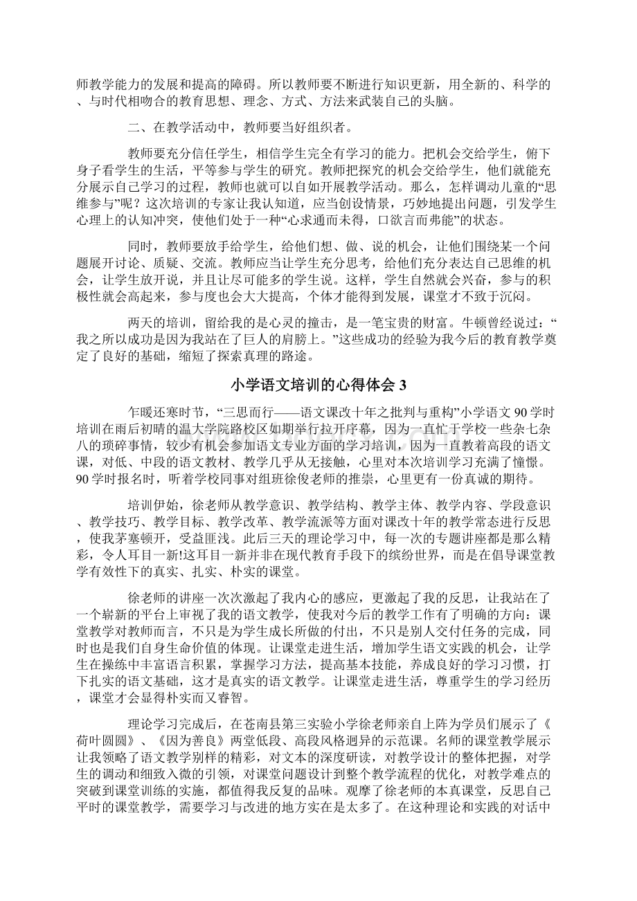 小学语文培训的心得体会精选8篇.docx_第2页