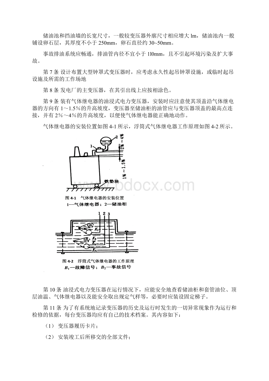 第四章 变压器运行.docx_第2页