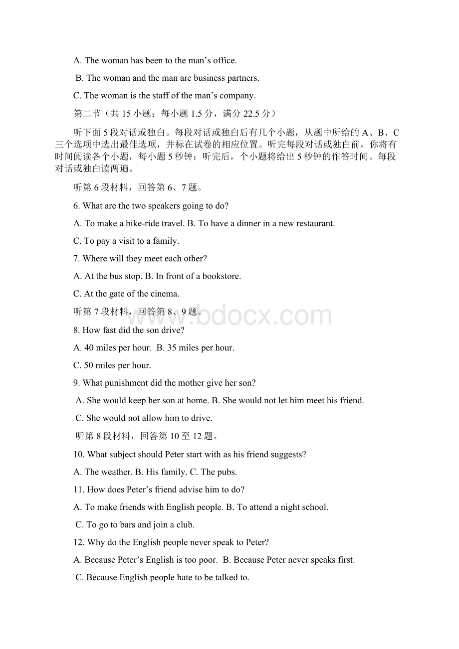 鹏峰中学Word文档下载推荐.docx_第2页