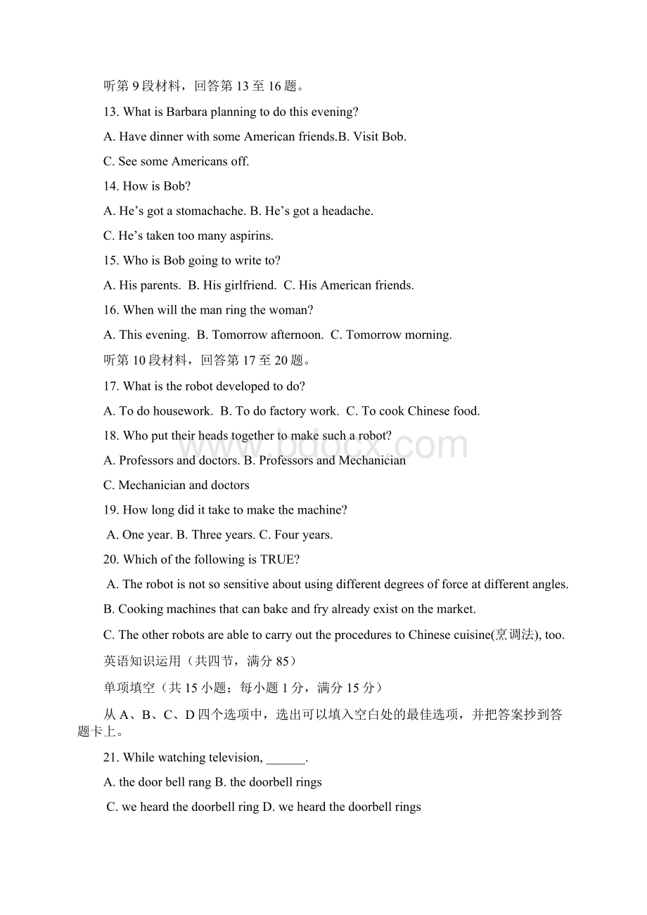 鹏峰中学Word文档下载推荐.docx_第3页