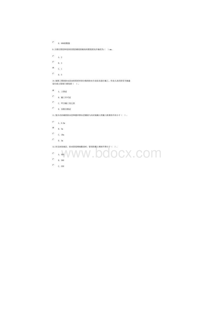 注册监理工程师继续教育房建试题及答案.docx_第3页