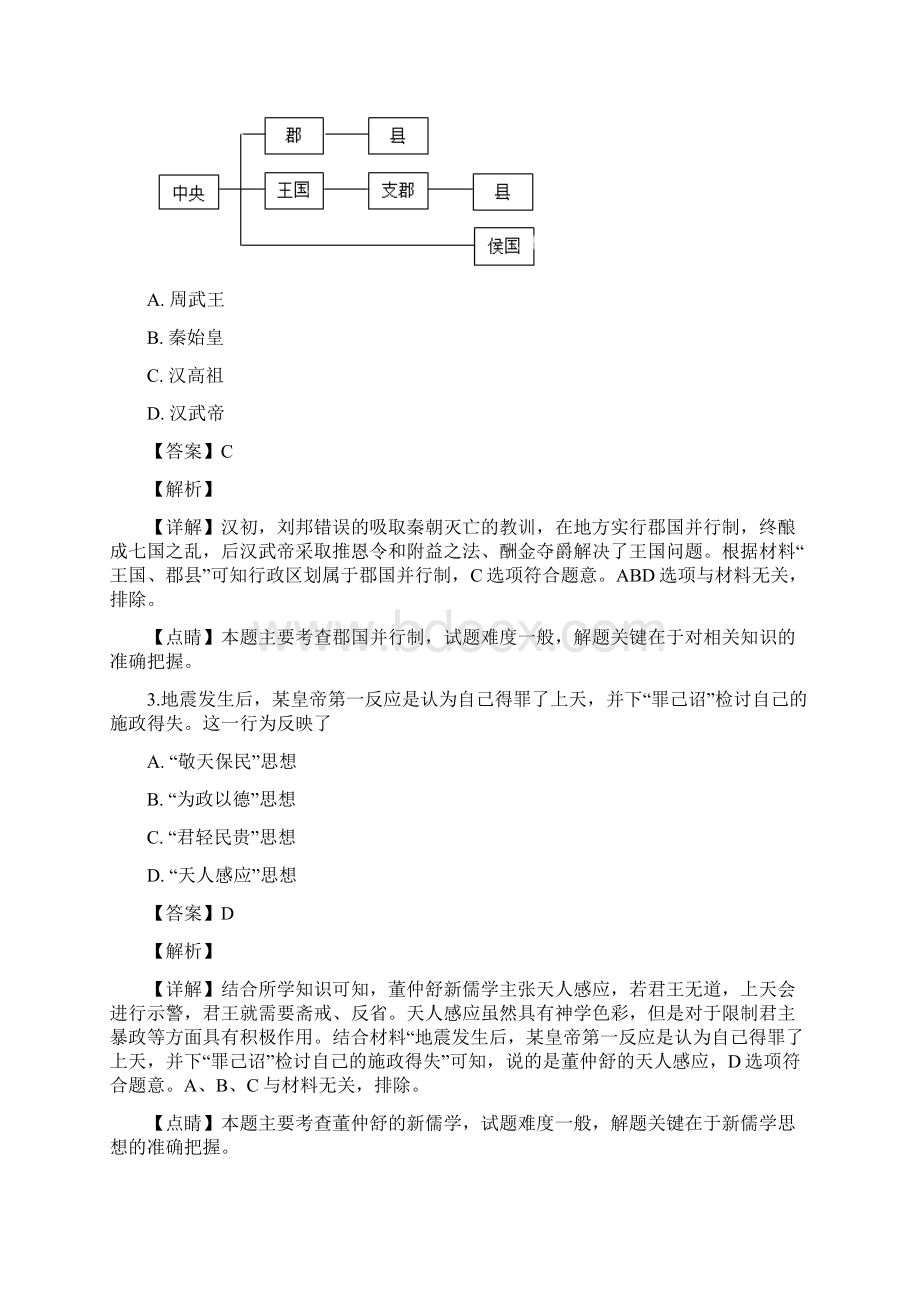 名校解析上海市杨浦区届高三上学期等级模拟考期末质量调研历史试题精校Word版.docx_第2页