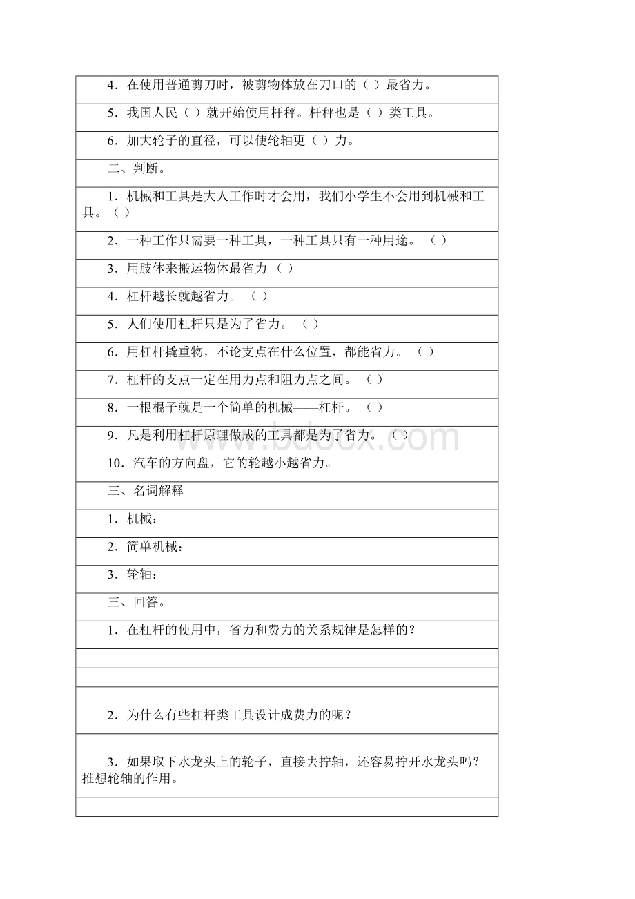 六年级科学上作业文档格式.docx_第2页