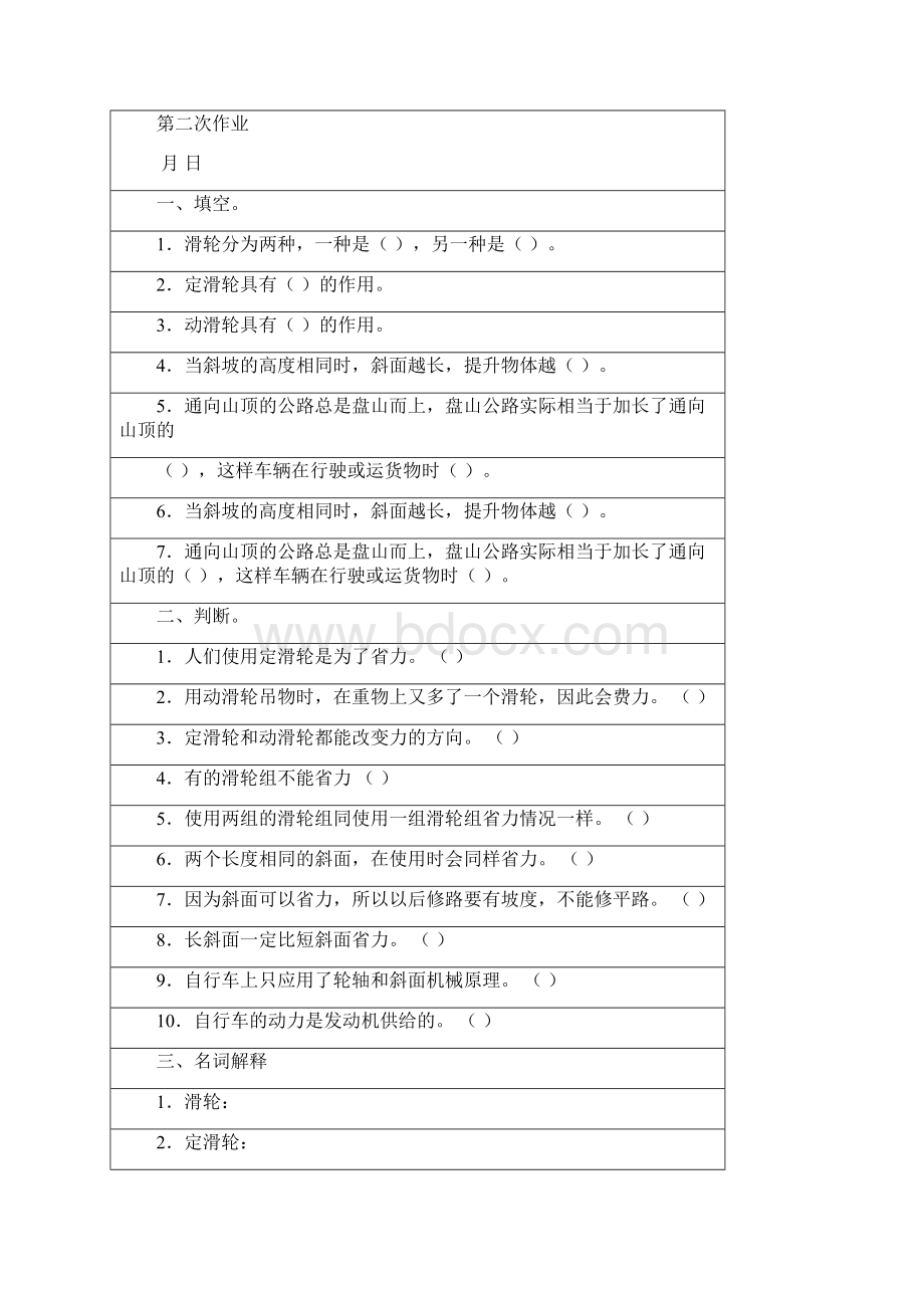 六年级科学上作业.docx_第3页