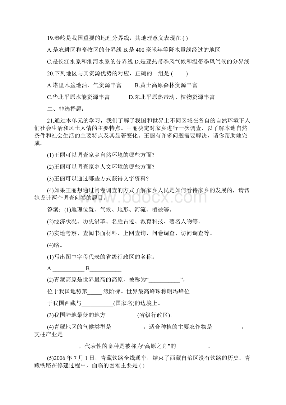 历史七年级下册六单元检测题选择题.docx_第3页