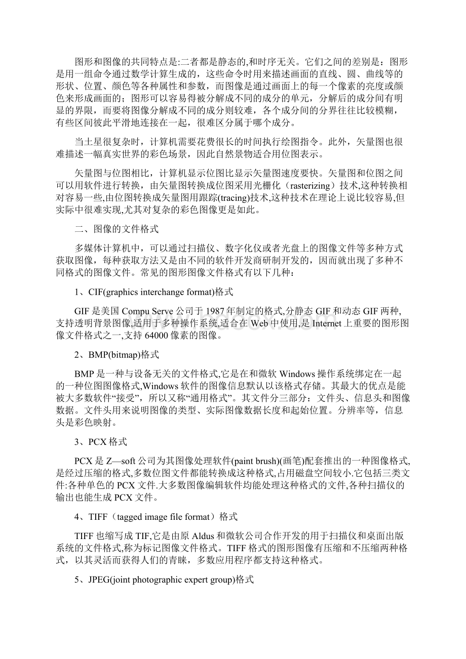 计算机 图文信息处理常识文档格式.docx_第2页