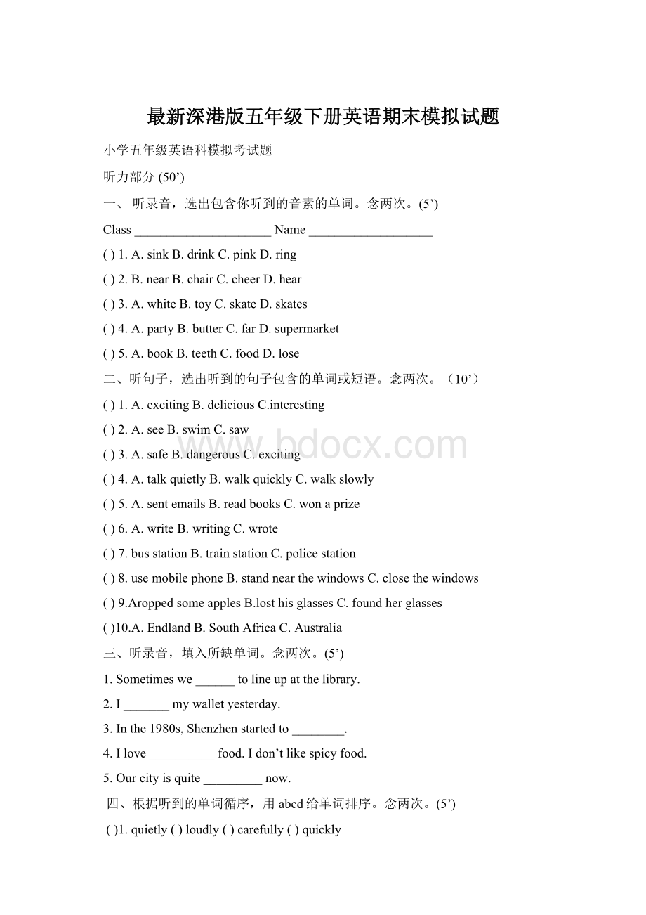 最新深港版五年级下册英语期末模拟试题Word格式.docx