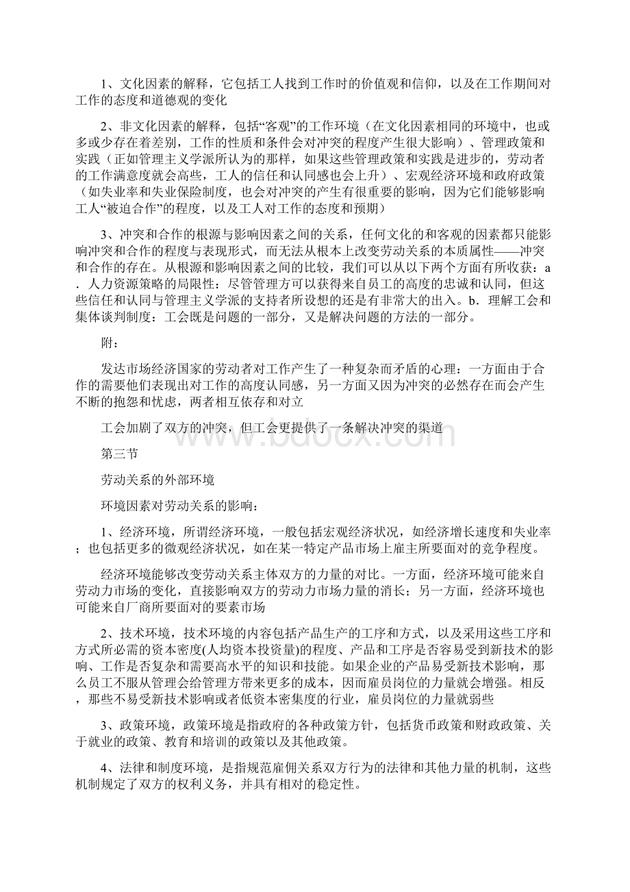 劳动关系学复习资料文档格式.docx_第3页