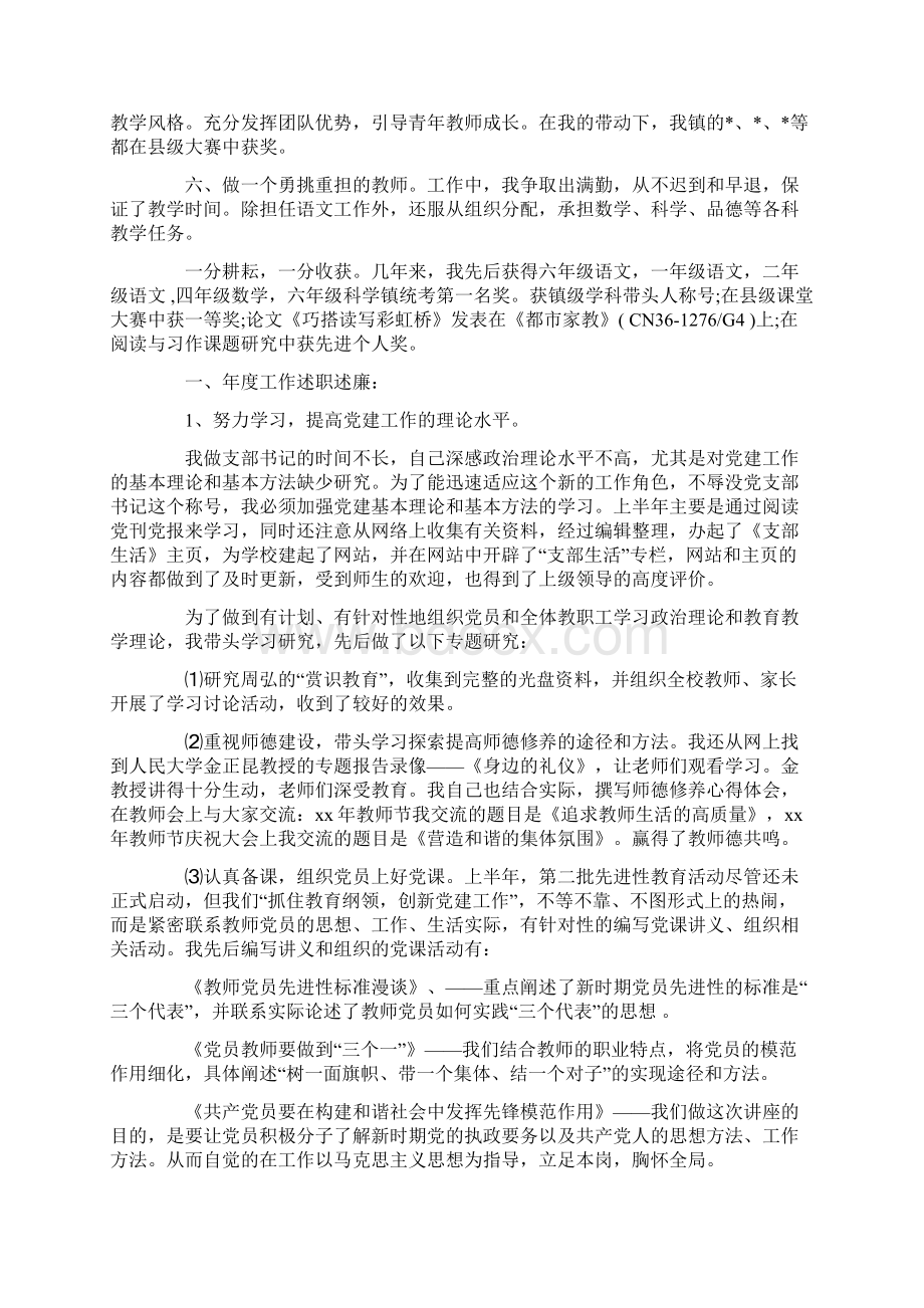 小学教师年终述职述廉报告Word格式文档下载.docx_第2页