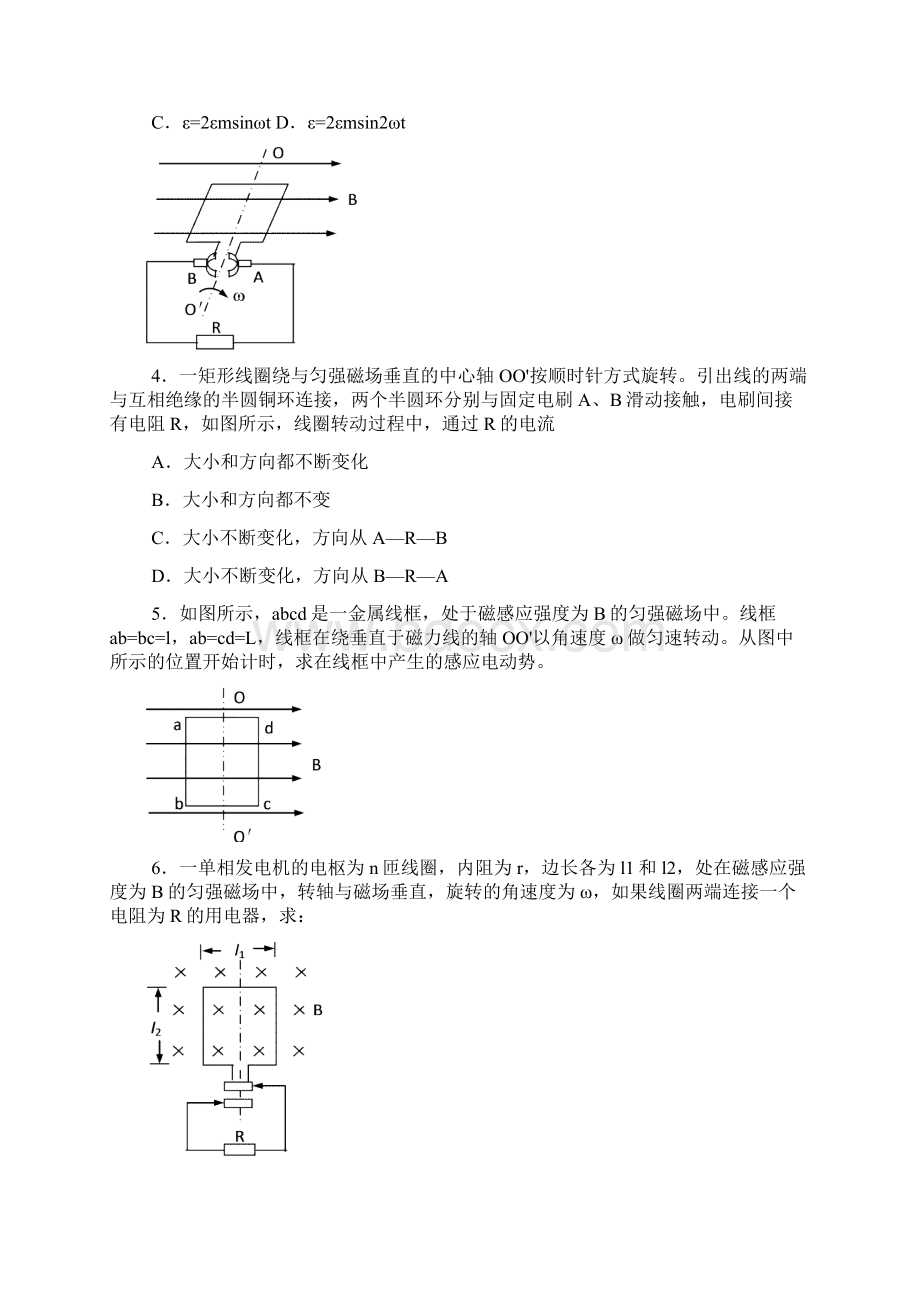 最新高三物理单元练习图011 精品Word格式文档下载.docx_第2页