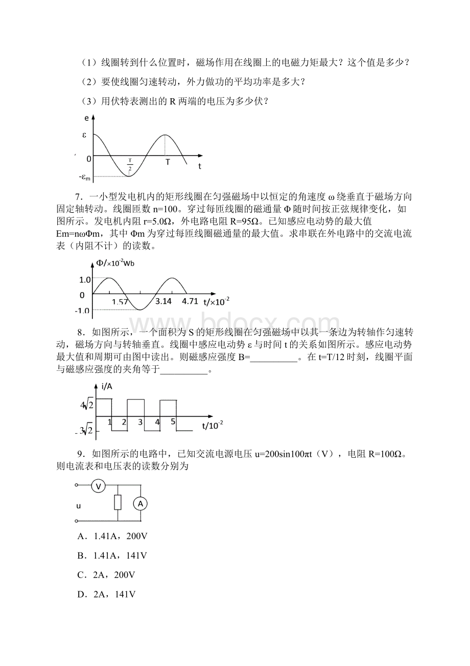 最新高三物理单元练习图011 精品Word格式文档下载.docx_第3页