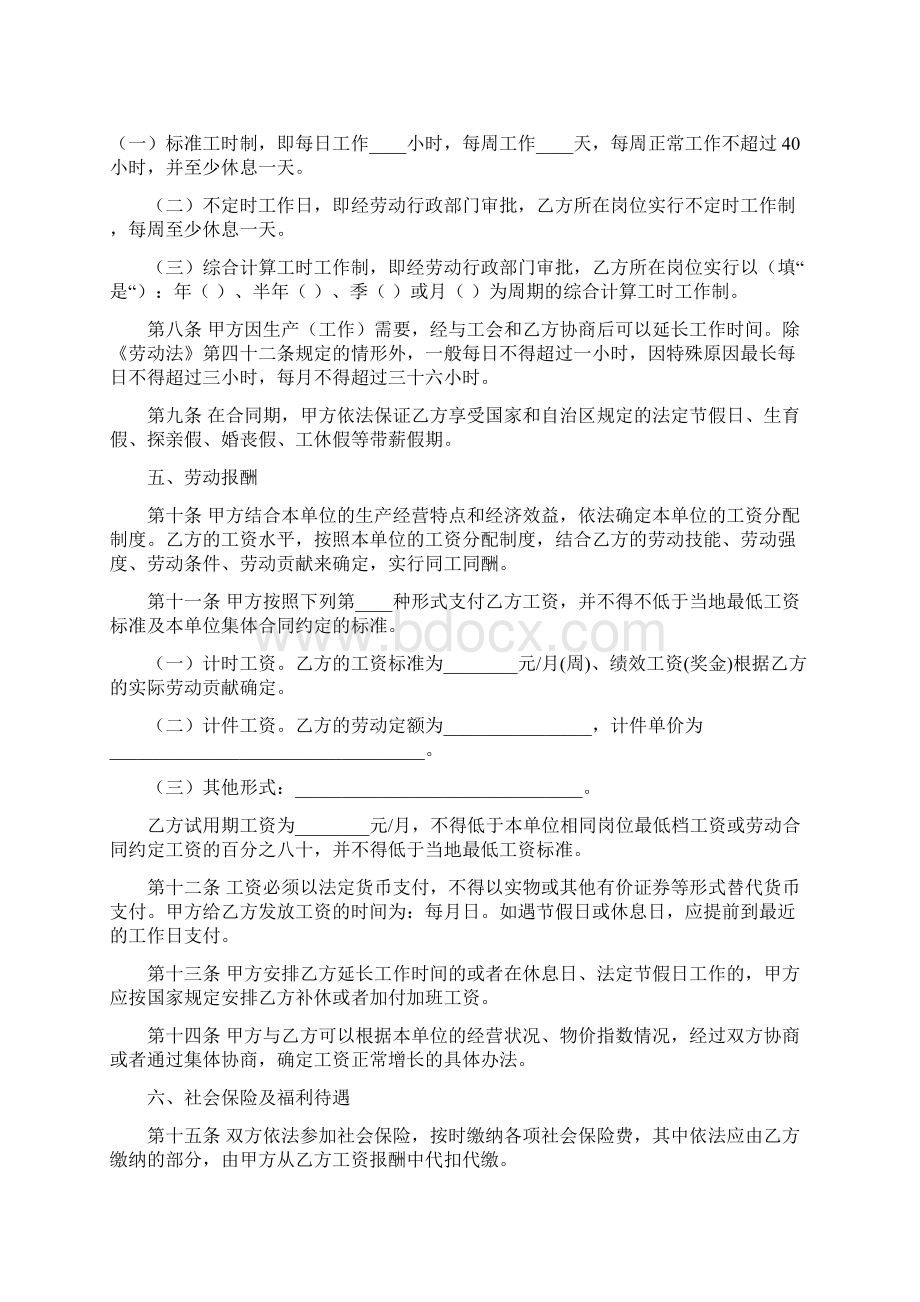 宁夏回族自治区人力资源和社会保障厅制劳动合同范本.docx_第3页