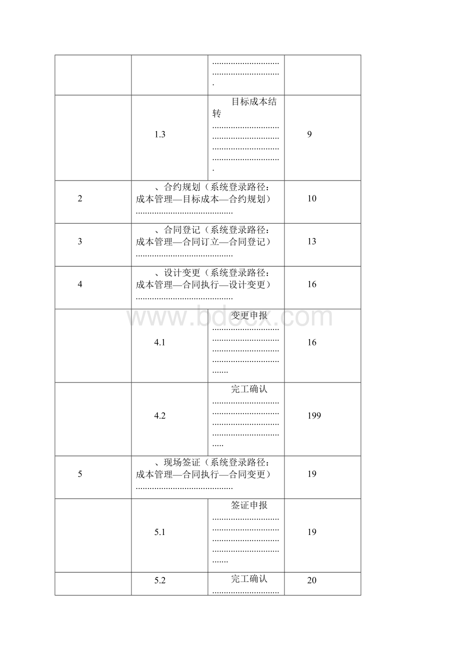 明源软件系统操作手册.docx_第2页