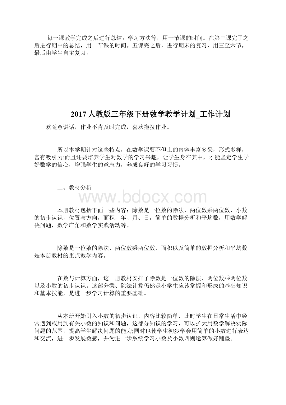 人教版七年级下册政治教学计划3篇doc.docx_第3页