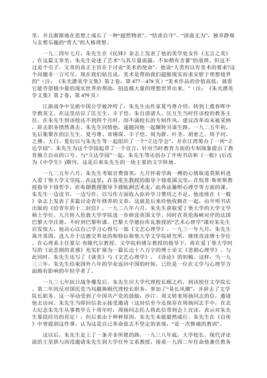 慢慢走欣赏啊教学案.docx_第2页