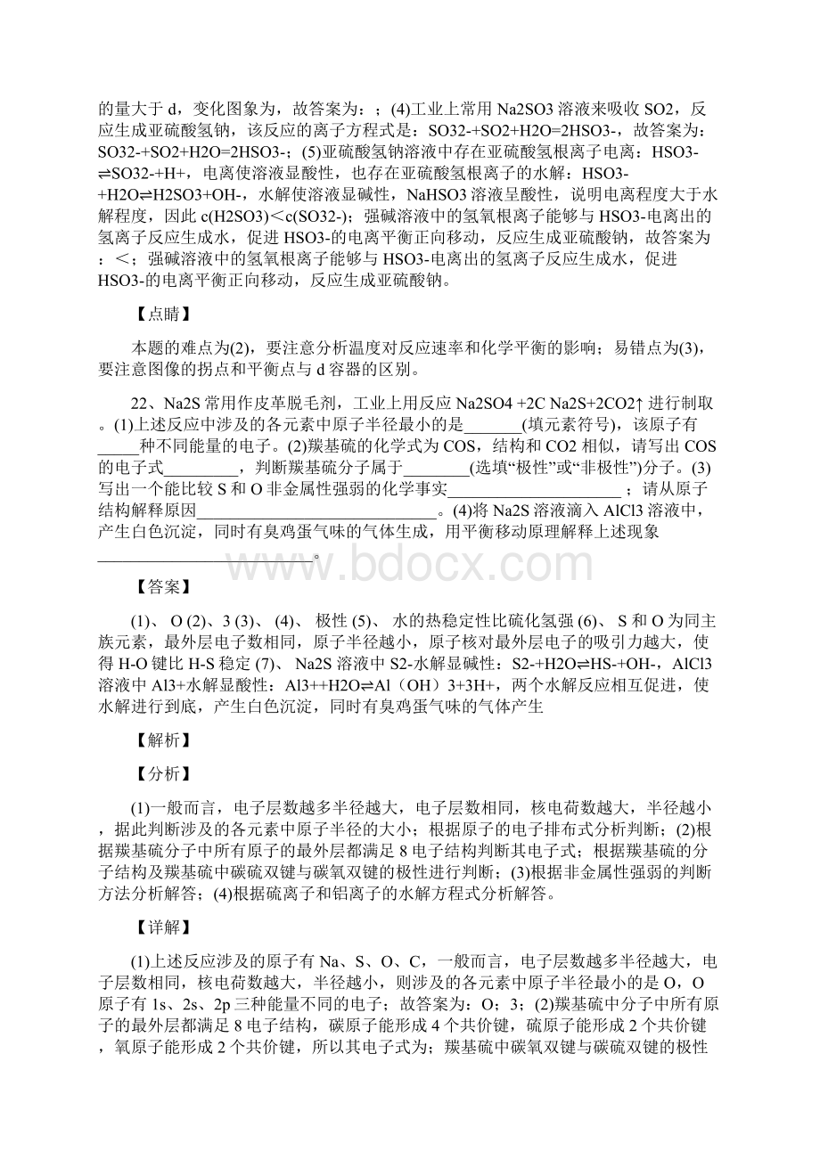 精品解析学年高三上学期期中考试化学试题解析版Word下载.docx_第2页