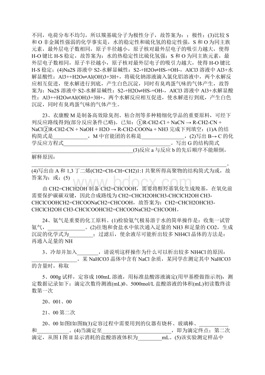 精品解析学年高三上学期期中考试化学试题解析版.docx_第3页