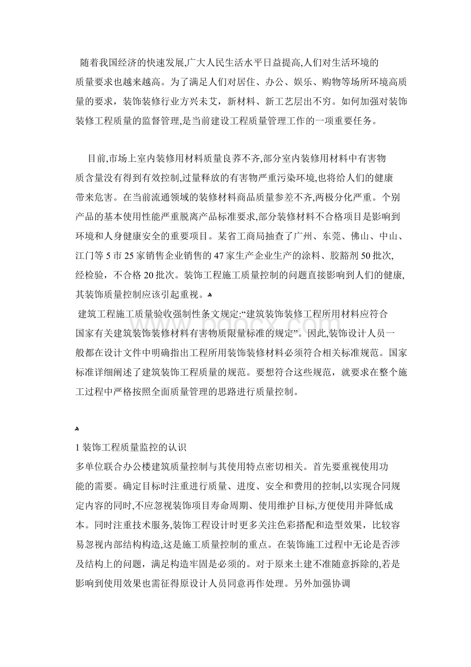 建筑装饰大专毕业论文.docx_第3页