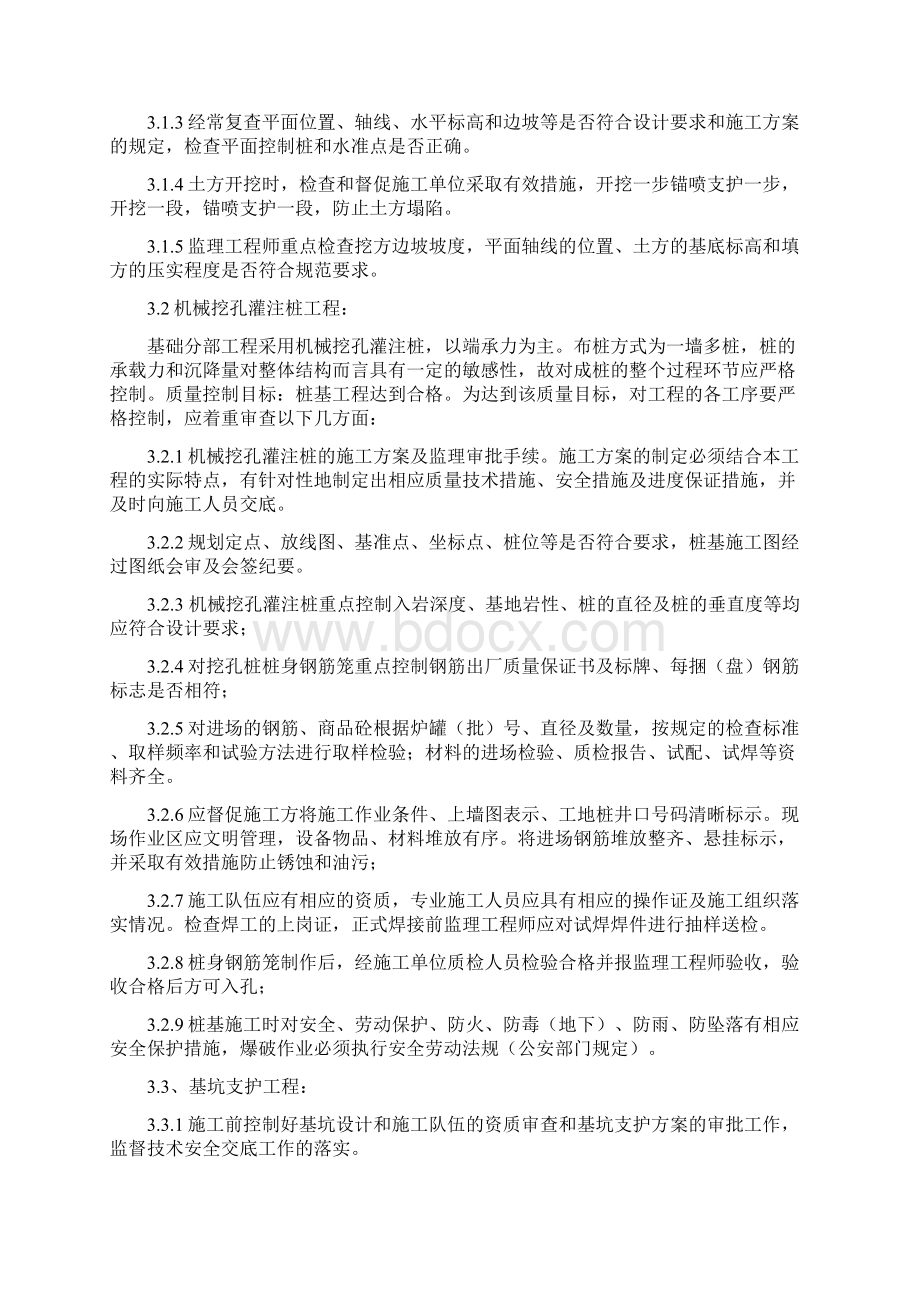 土方工程及机械挖孔桩监理实施细则修改Word下载.docx_第2页