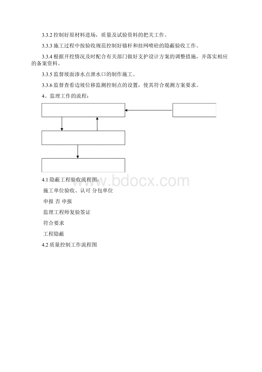 土方工程及机械挖孔桩监理实施细则修改Word下载.docx_第3页