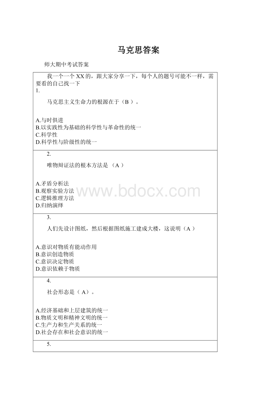 马克思答案Word格式.docx_第1页