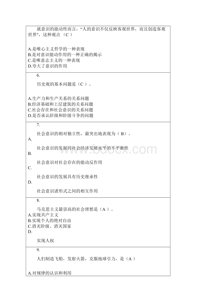 马克思答案Word格式.docx_第2页