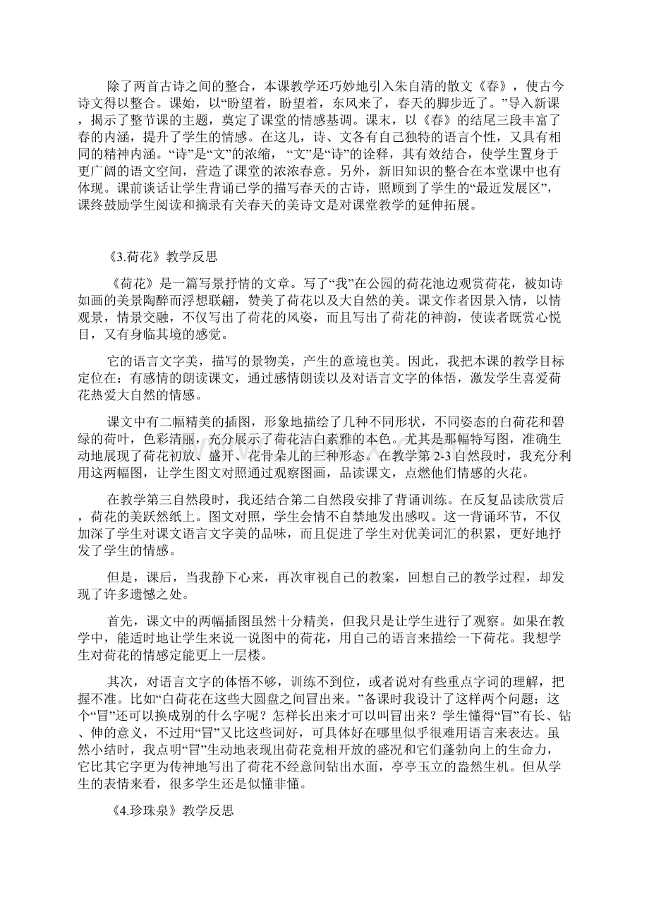 人教版语文三年级下册课后反思.docx_第2页