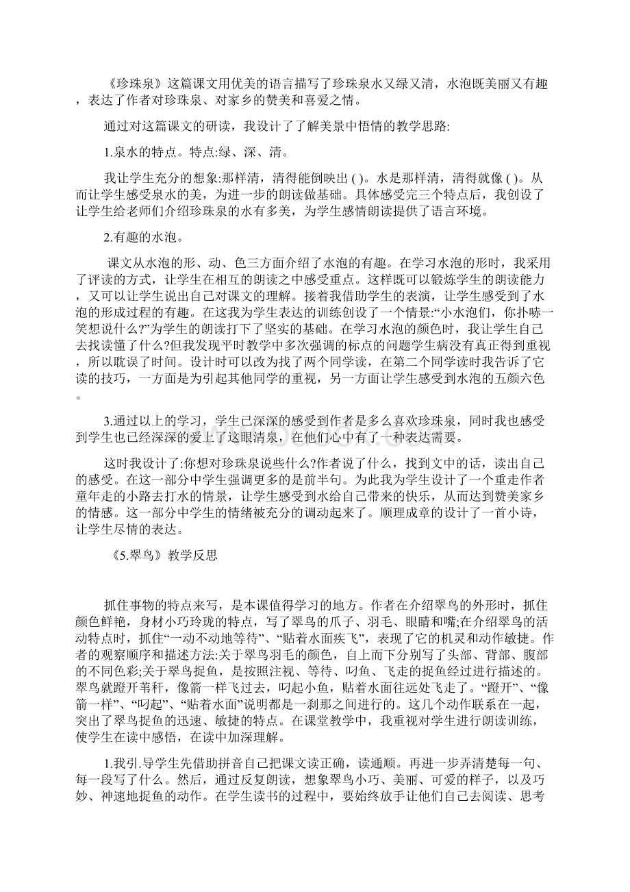 人教版语文三年级下册课后反思.docx_第3页