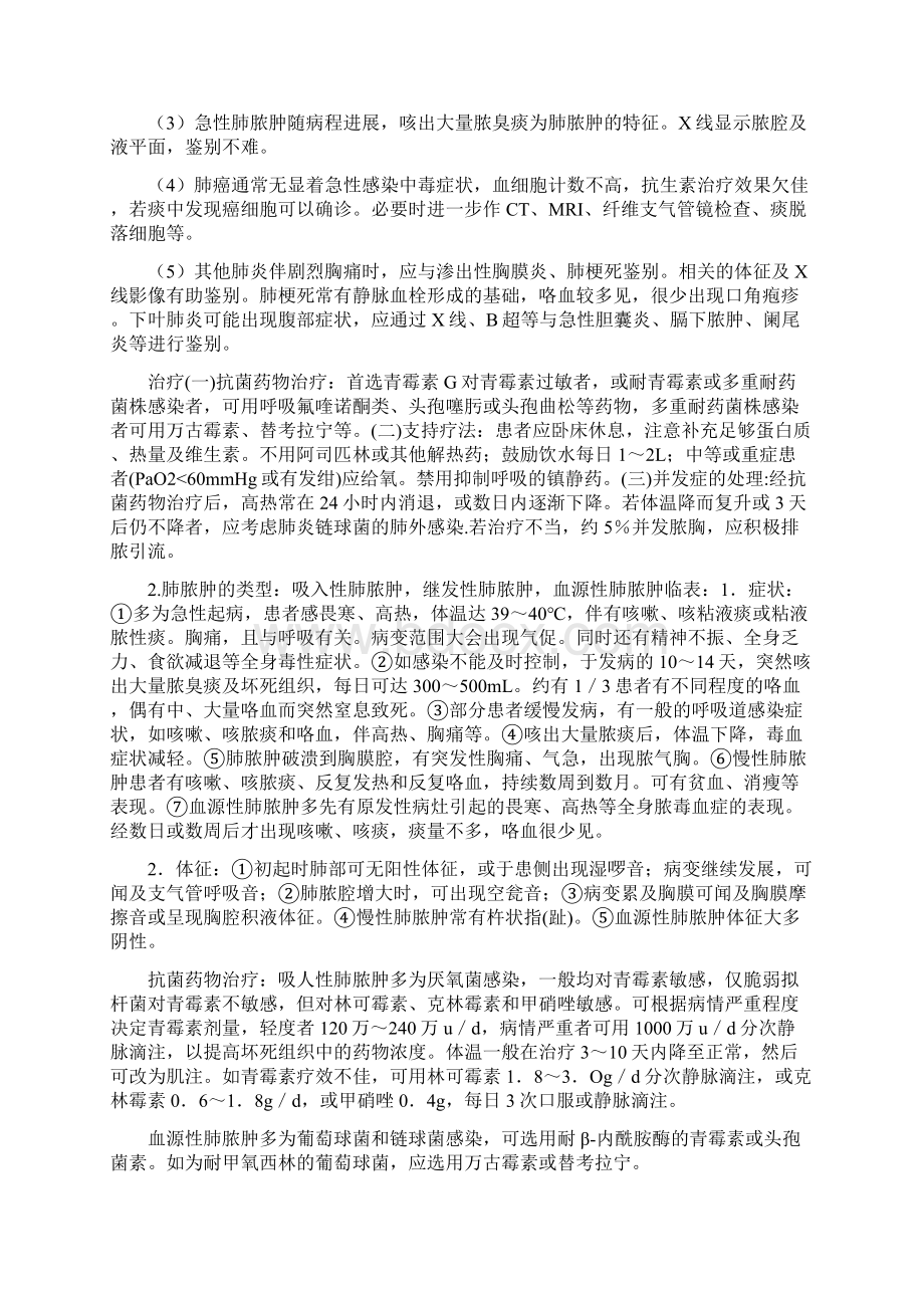 内科学复习重点总结全Word格式文档下载.docx_第2页