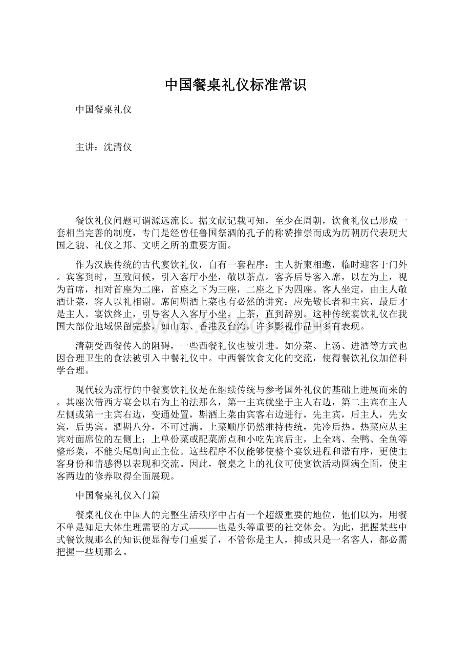 中国餐桌礼仪标准常识.docx_第1页