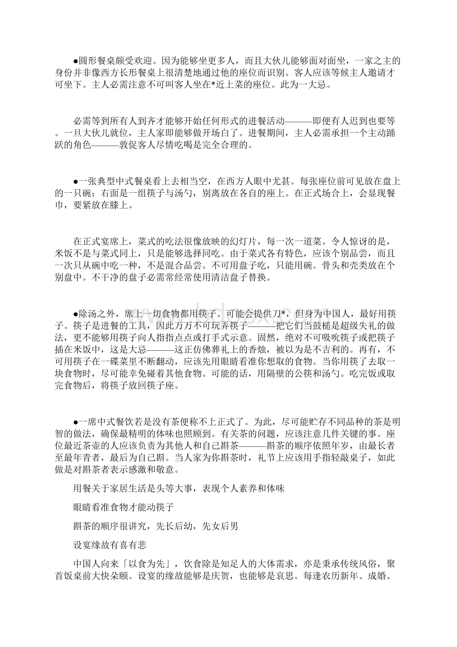 中国餐桌礼仪标准常识.docx_第2页