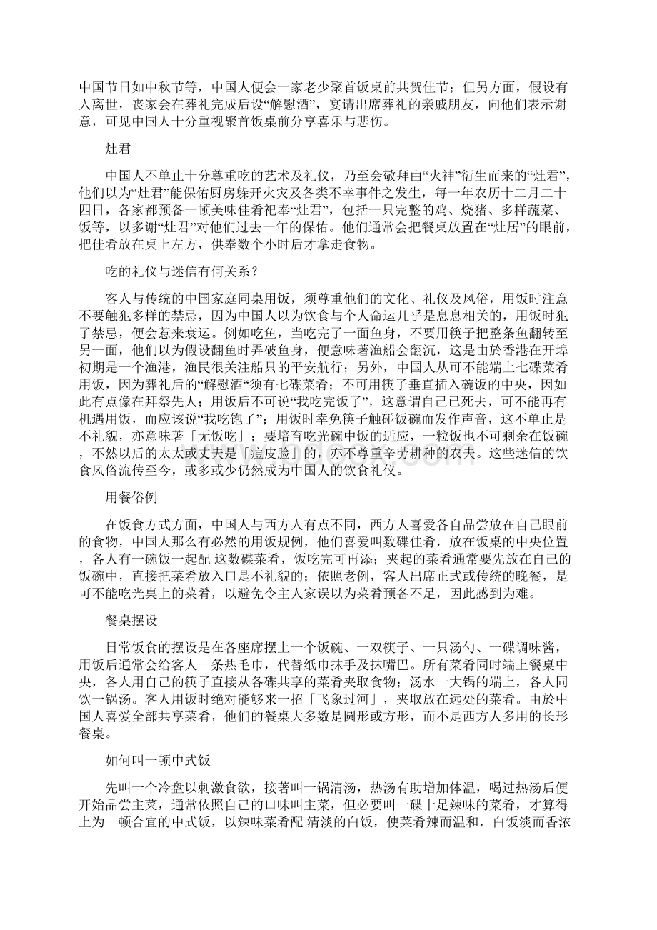 中国餐桌礼仪标准常识.docx_第3页