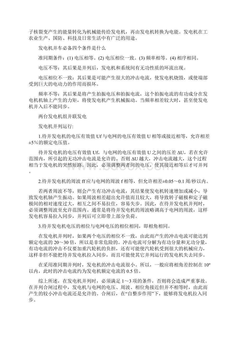 柴油发电机如何实现并机发电机文档格式.docx_第2页