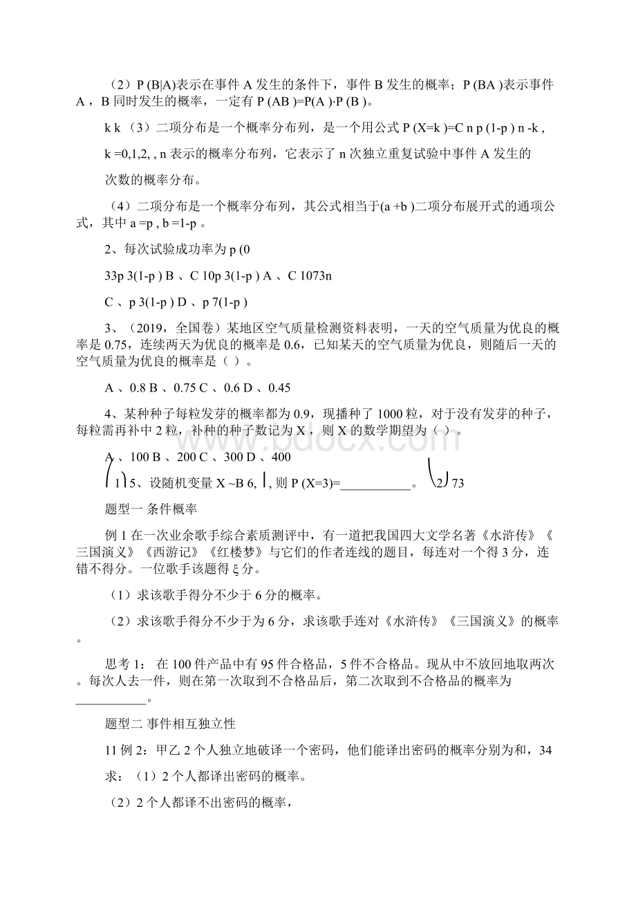 二项式分布及应用Word文档下载推荐.docx_第2页