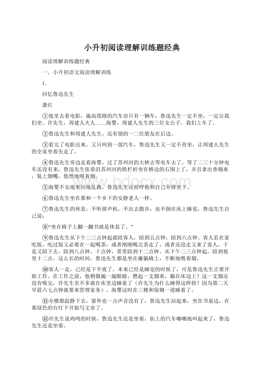 小升初阅读理解训练题经典Word下载.docx