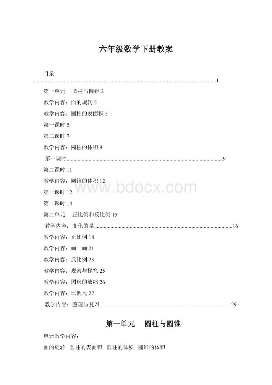 六年级数学下册教案.docx_第1页