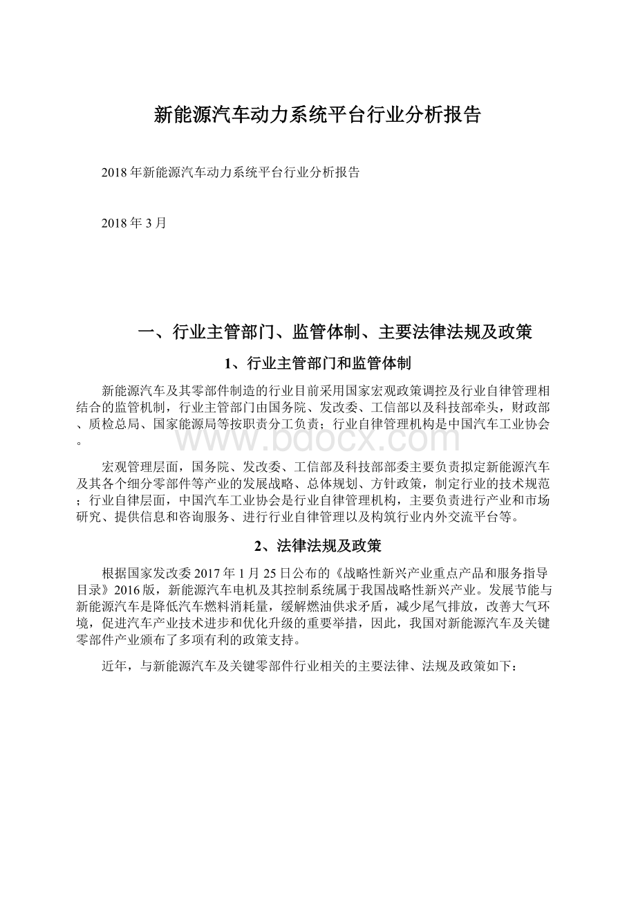 新能源汽车动力系统平台行业分析报告.docx