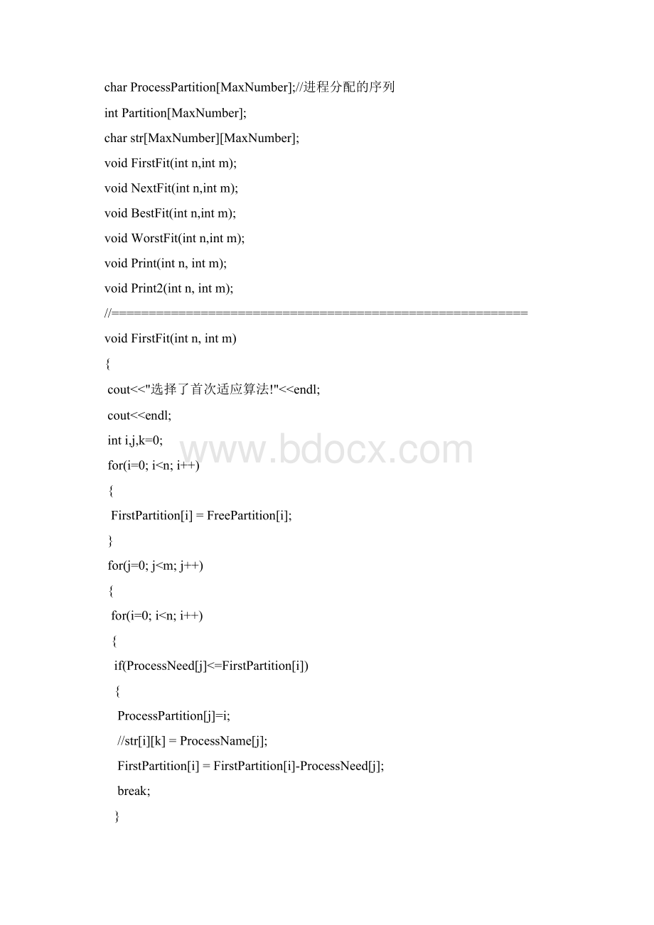 操作系统实验四动态分区分配算法源代码最新最全.docx_第2页