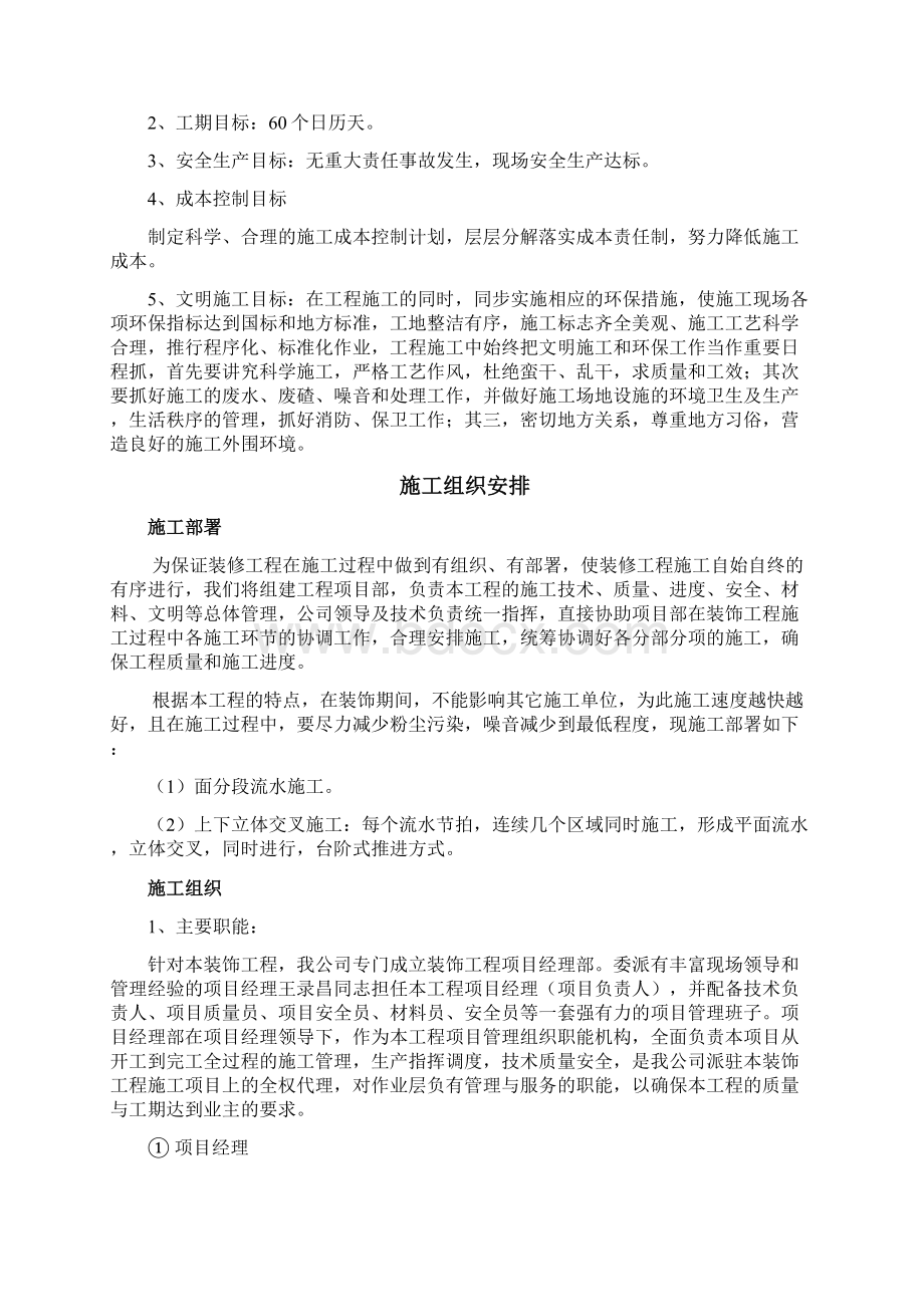 恒大绿洲五期二层商铺室内装修工程施工组织设计.docx_第3页