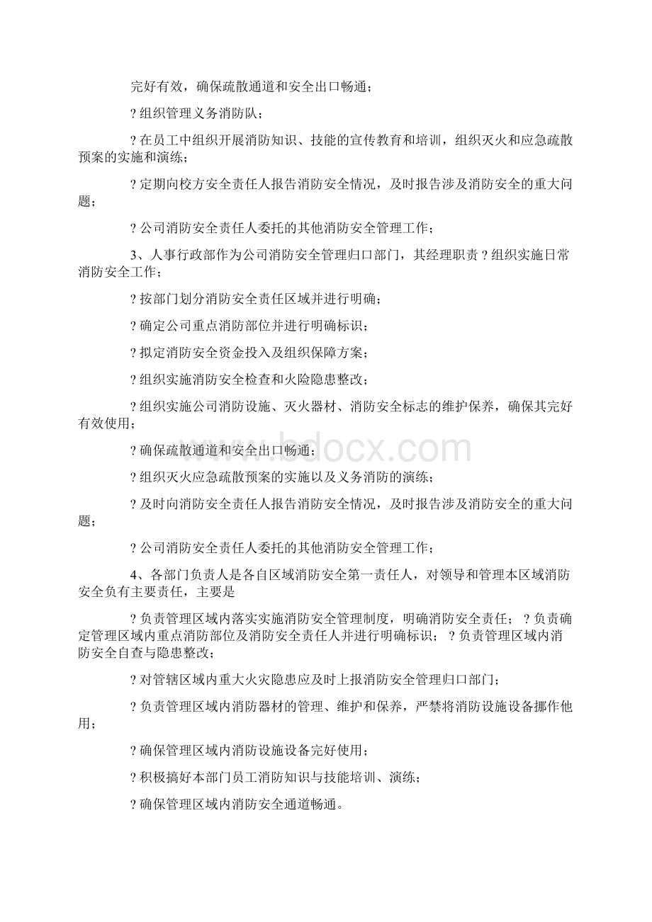 最新制定消防安全管理制度.docx_第3页