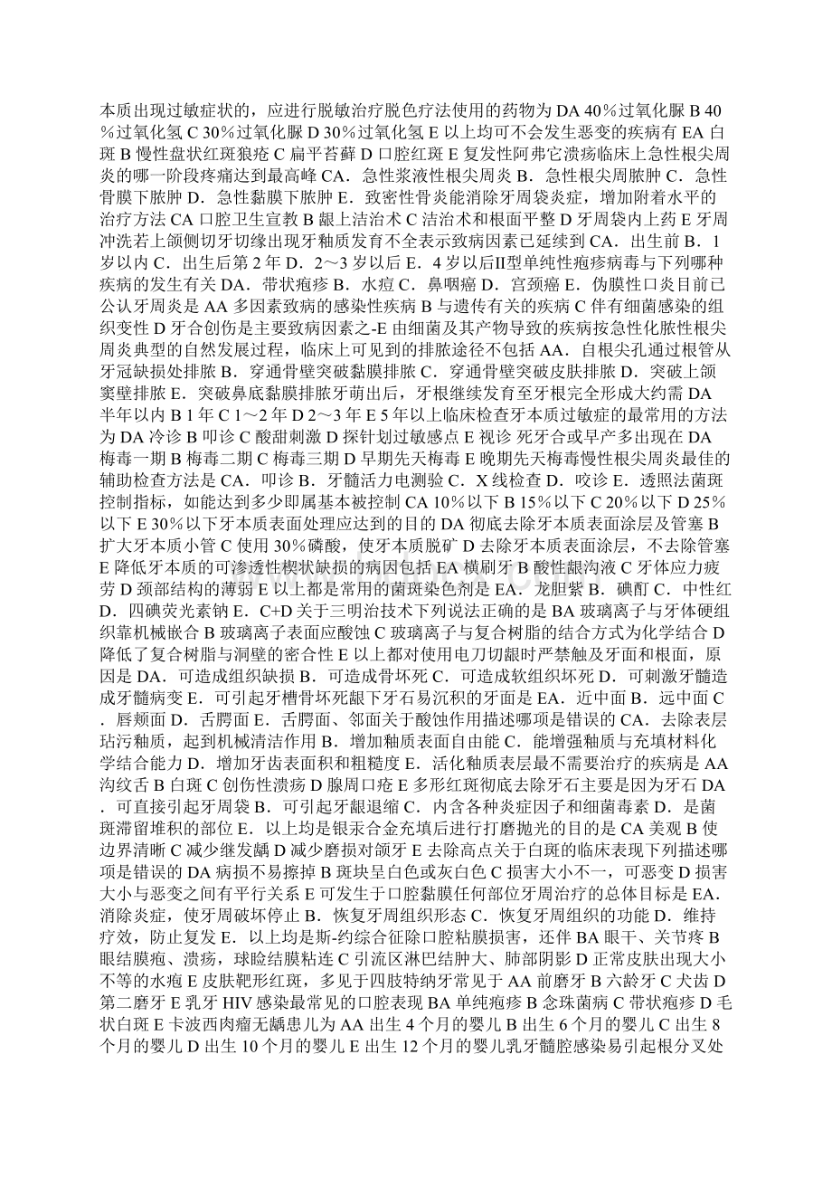 原创口腔内科练习题口腔110论坛Word格式文档下载.docx_第3页