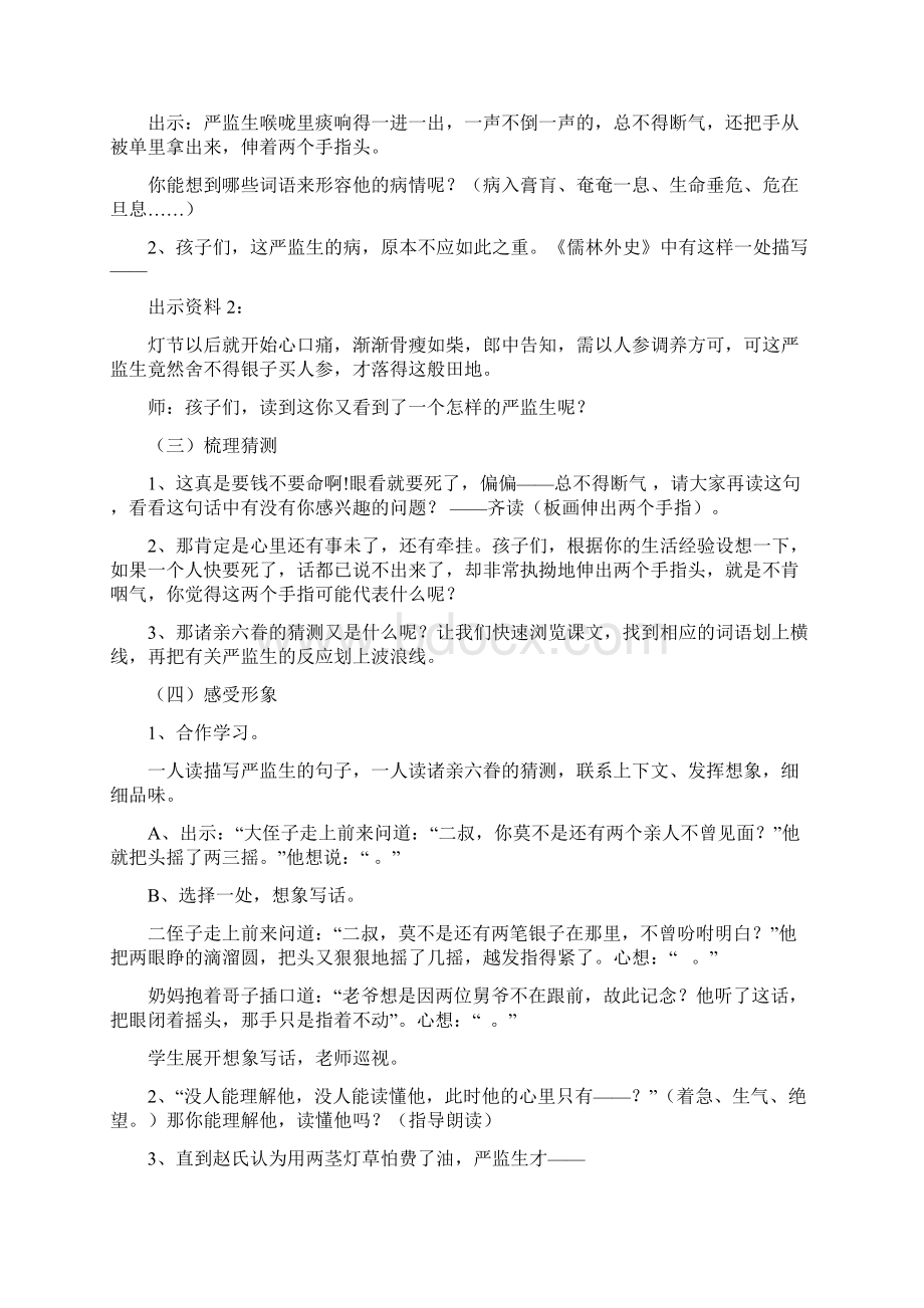 语文精品获奖教学设计《临死前的严监生》.docx_第3页