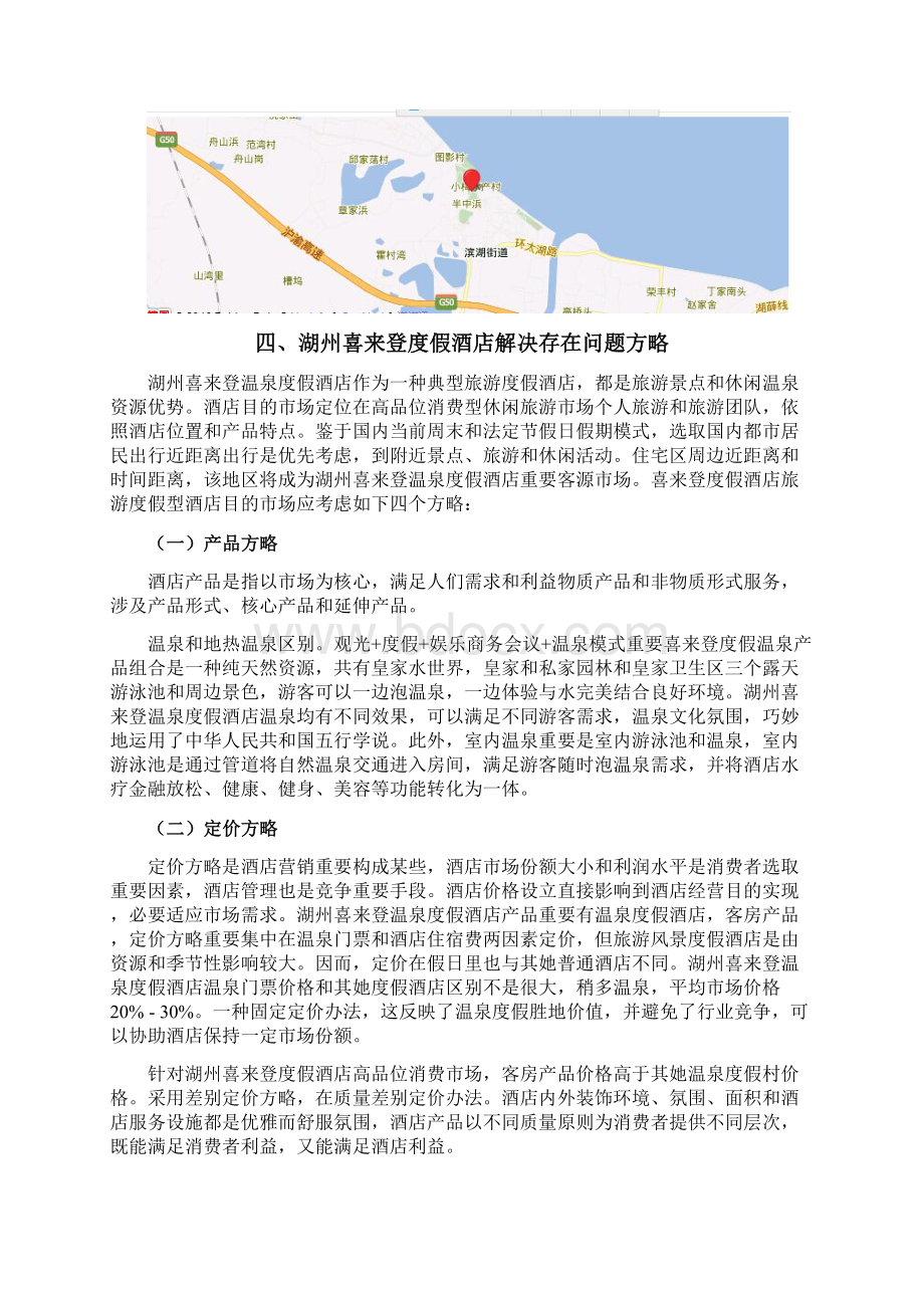 湖州喜来登温泉度假大酒店市场分析报告.docx_第3页