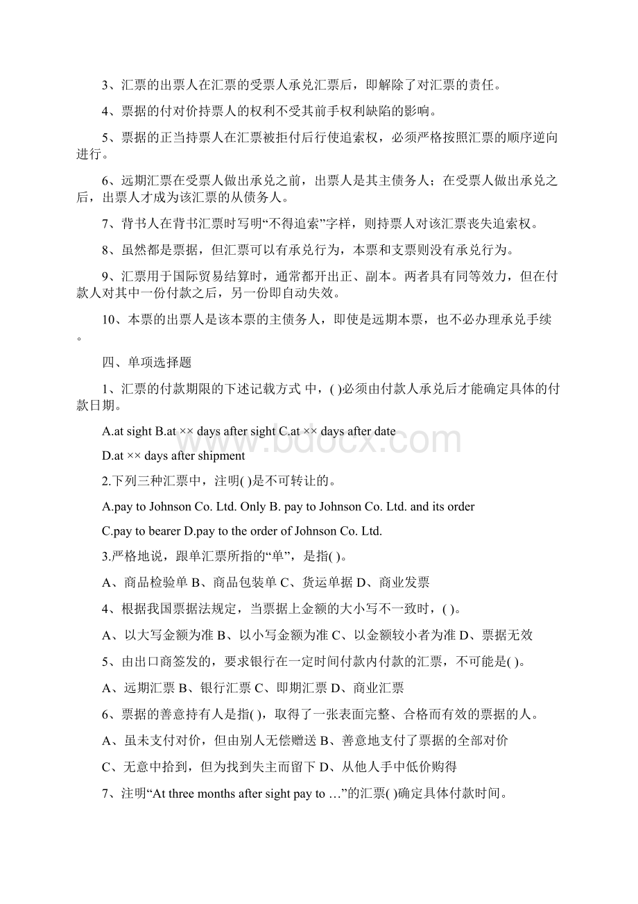 国际结算作业及答案Word文件下载.docx_第2页