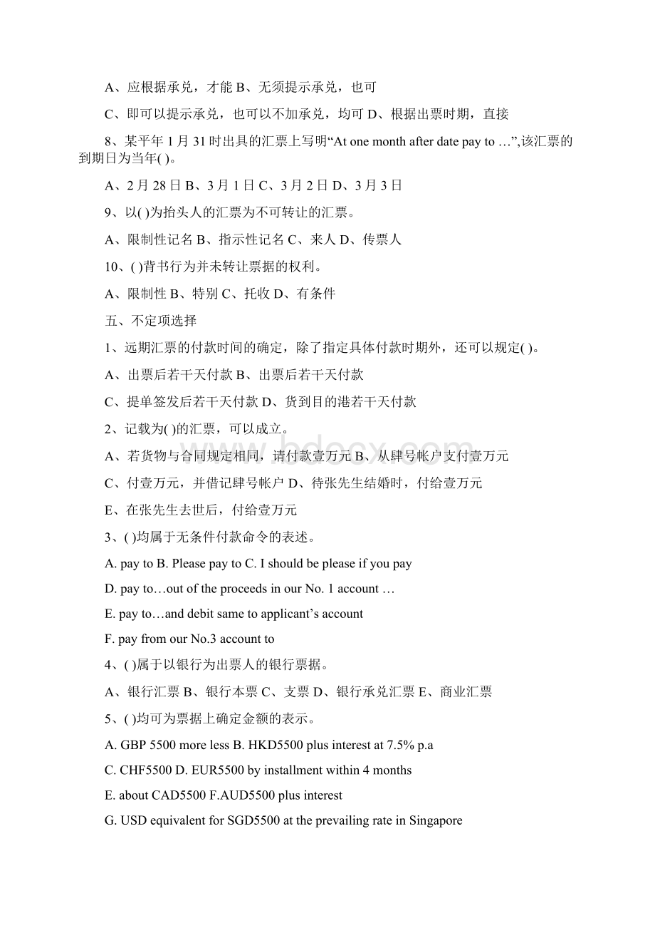 国际结算作业及答案Word文件下载.docx_第3页