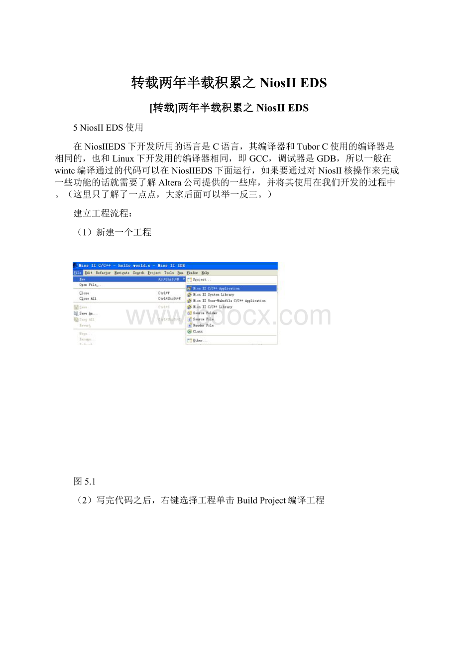 转载两年半载积累之NiosII EDSWord文档格式.docx_第1页