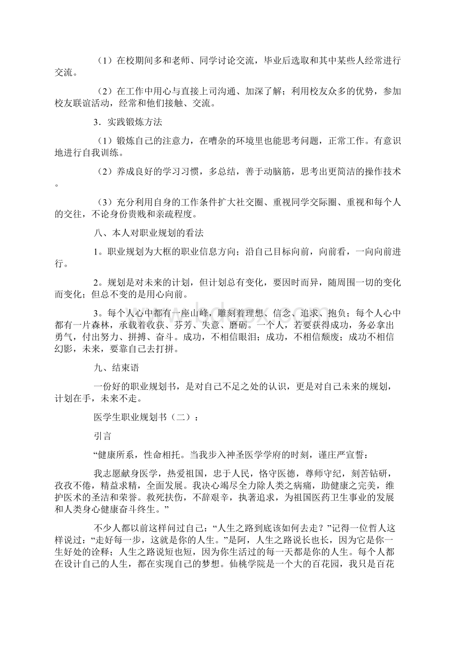 医学生职业规划书Word格式.docx_第3页