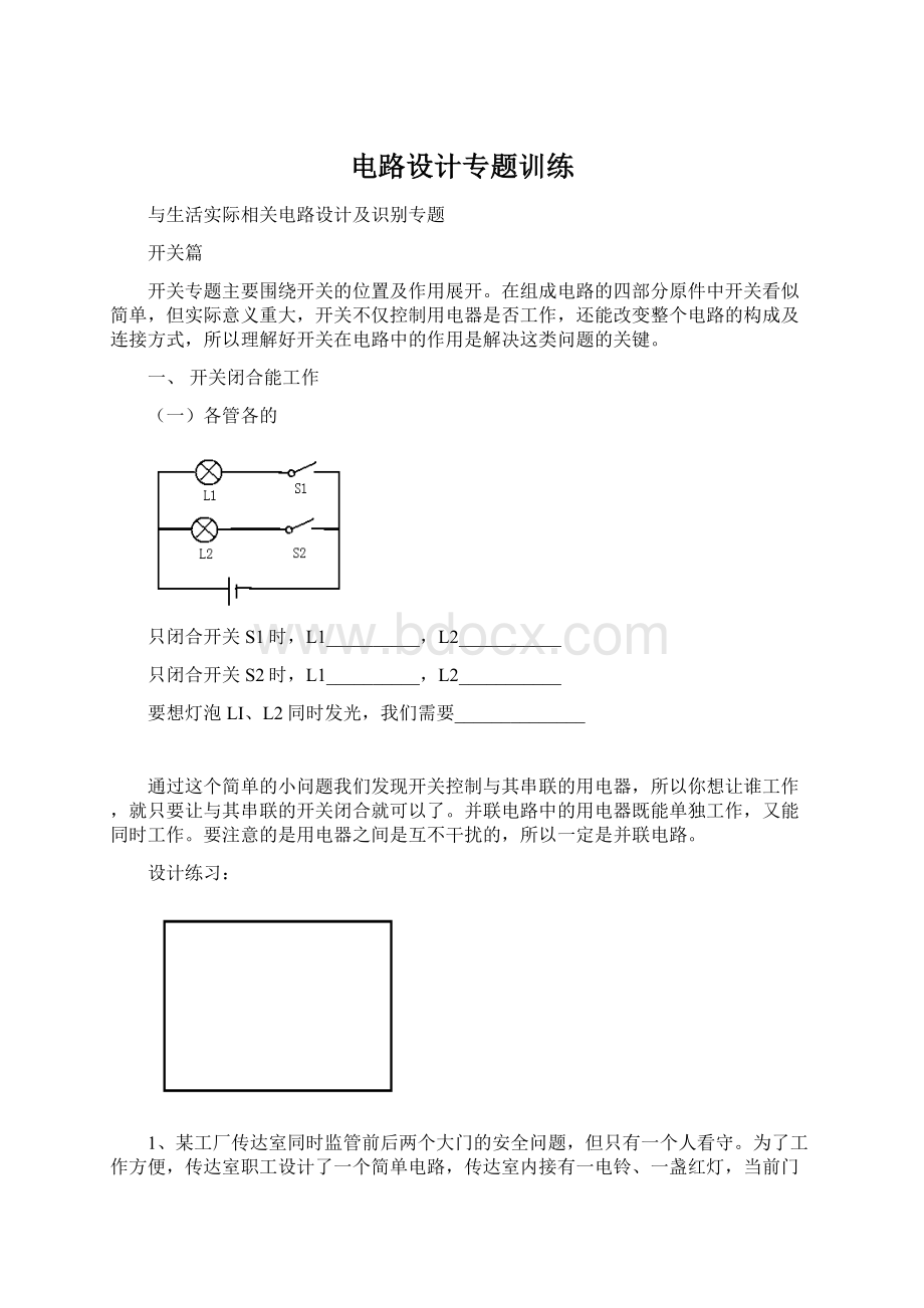 电路设计专题训练.docx_第1页