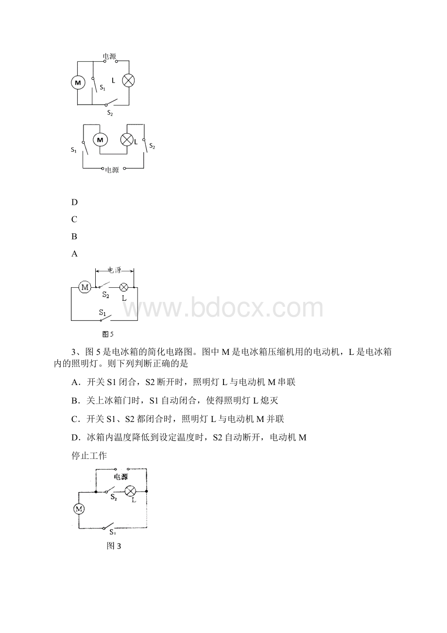 电路设计专题训练.docx_第3页