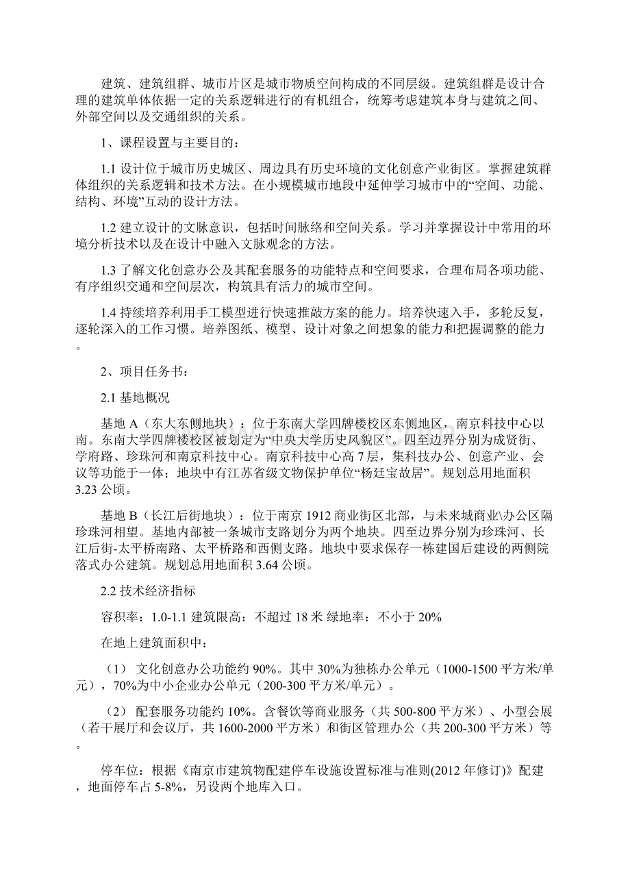 文化创意产业街区设计任务书.docx_第2页